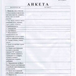 Анкета